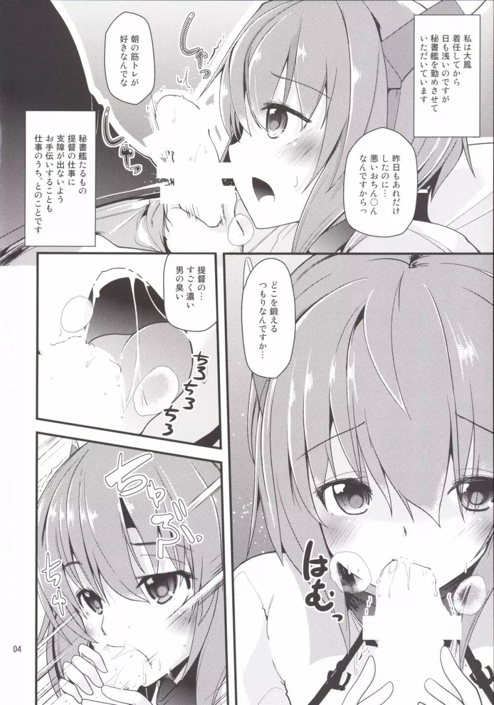 秘書艦の大鳳さん Page.4