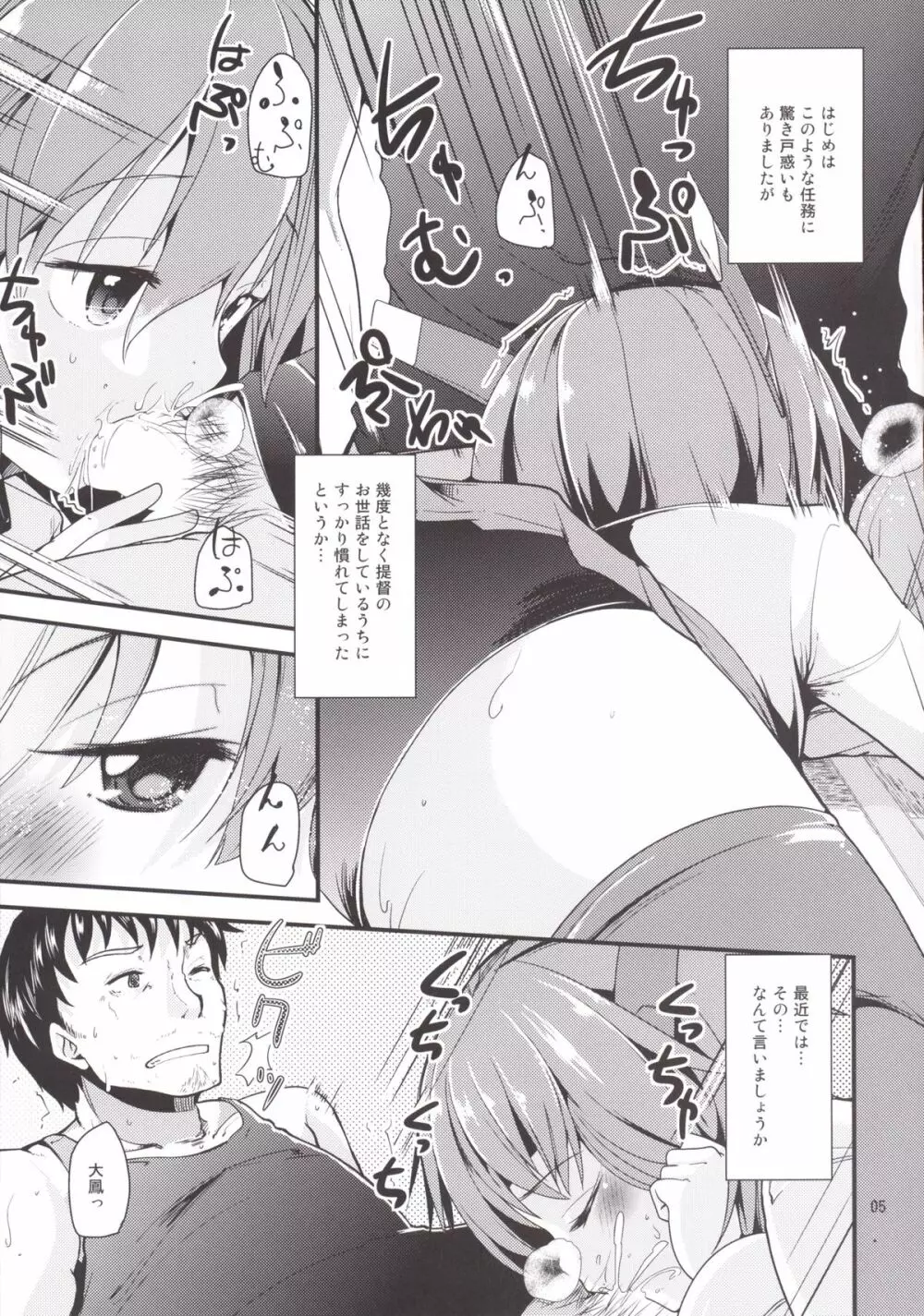 秘書艦の大鳳さん Page.5