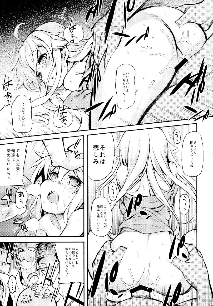 秦ココろコねくと。 Page.13