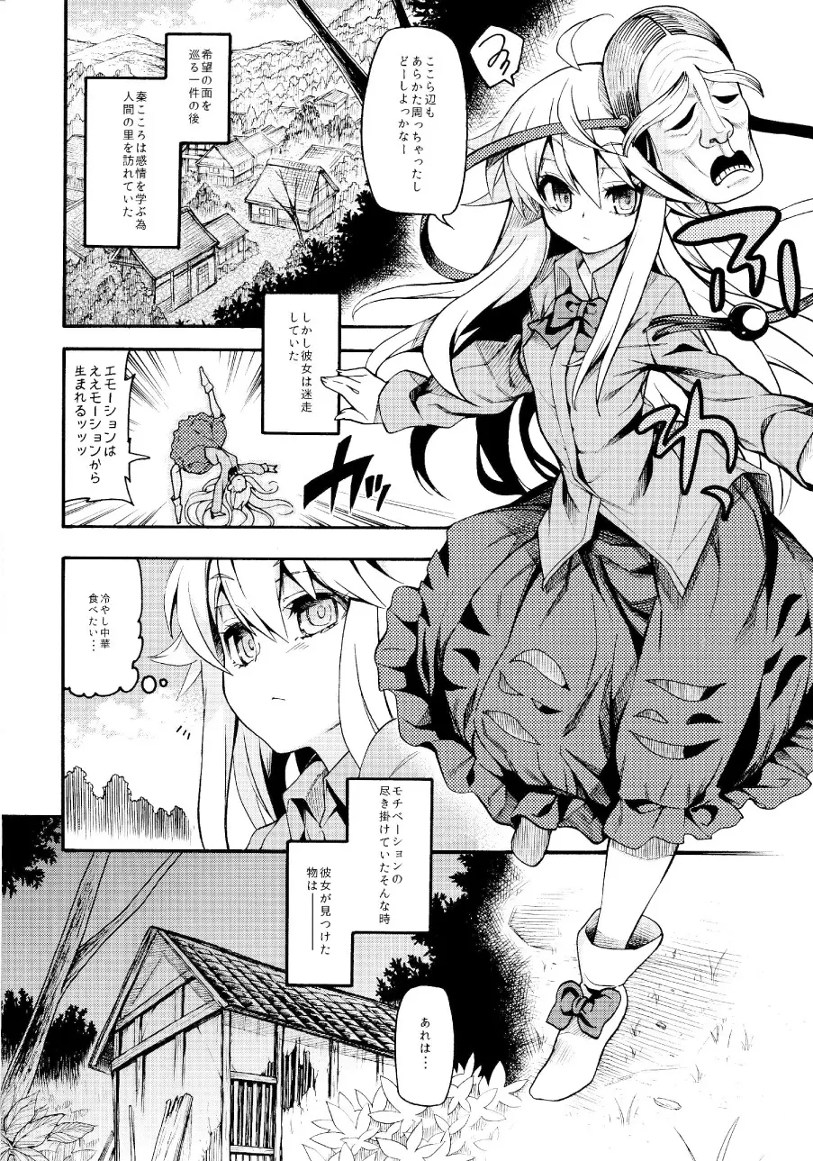 秦ココろコねくと。 Page.4