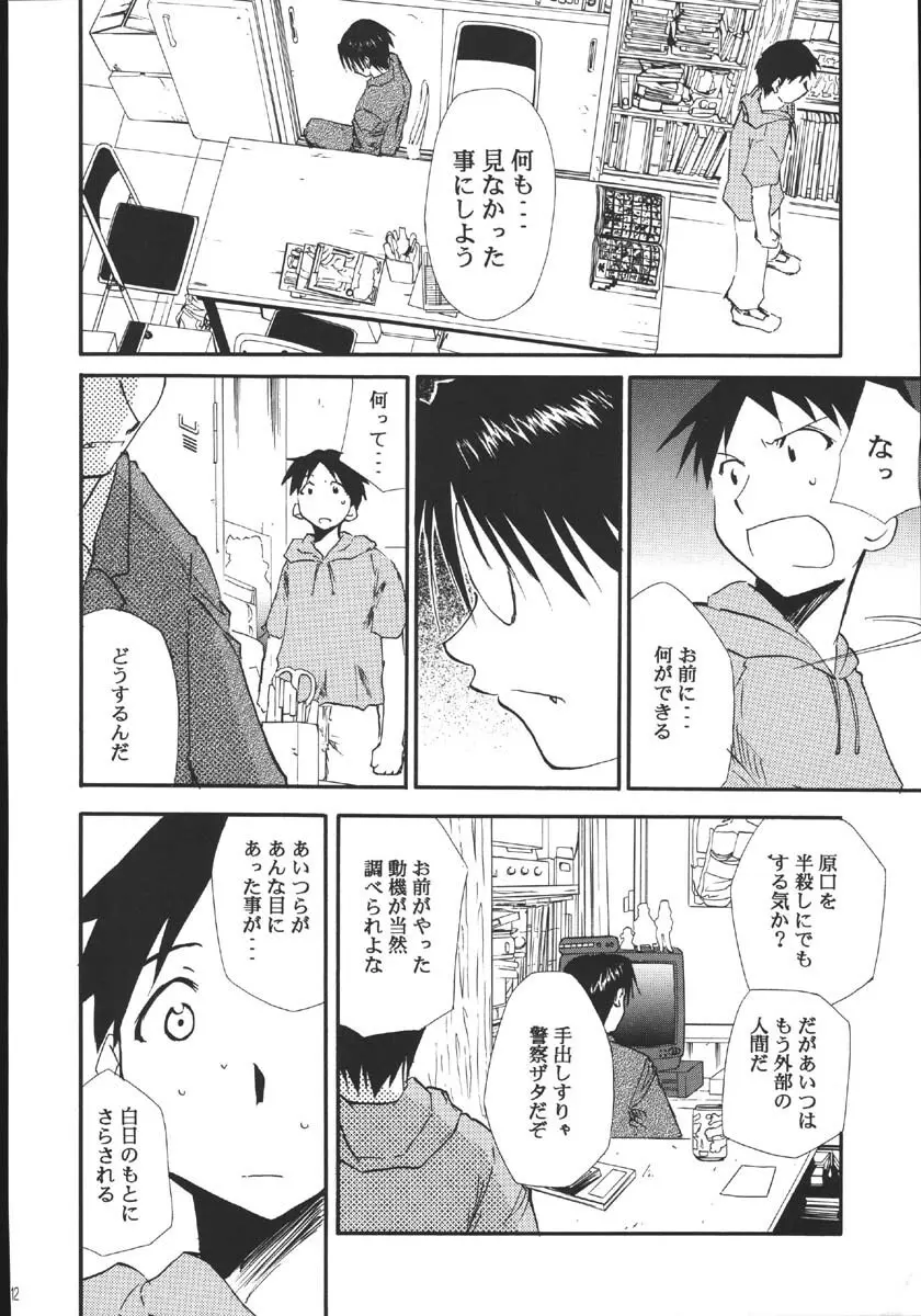 裏くじびきアンバランス5 Page.11