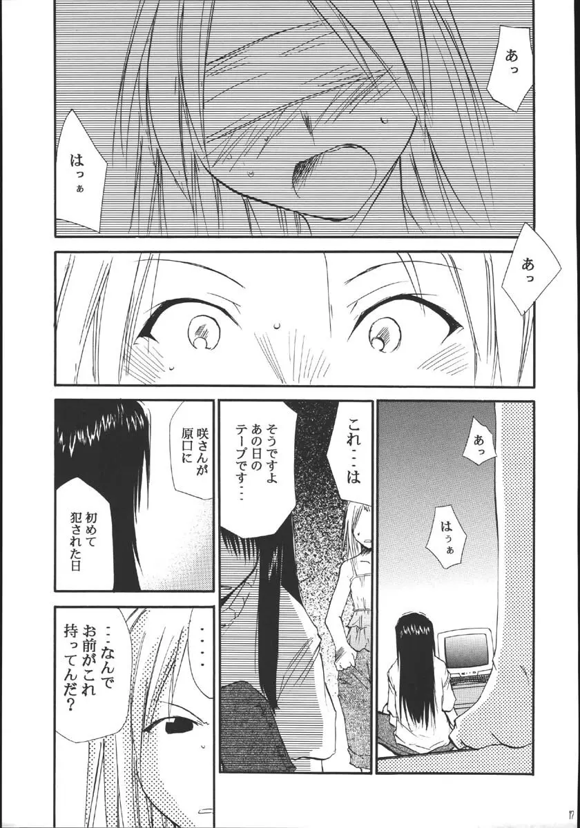 裏くじびきアンバランス5 Page.16