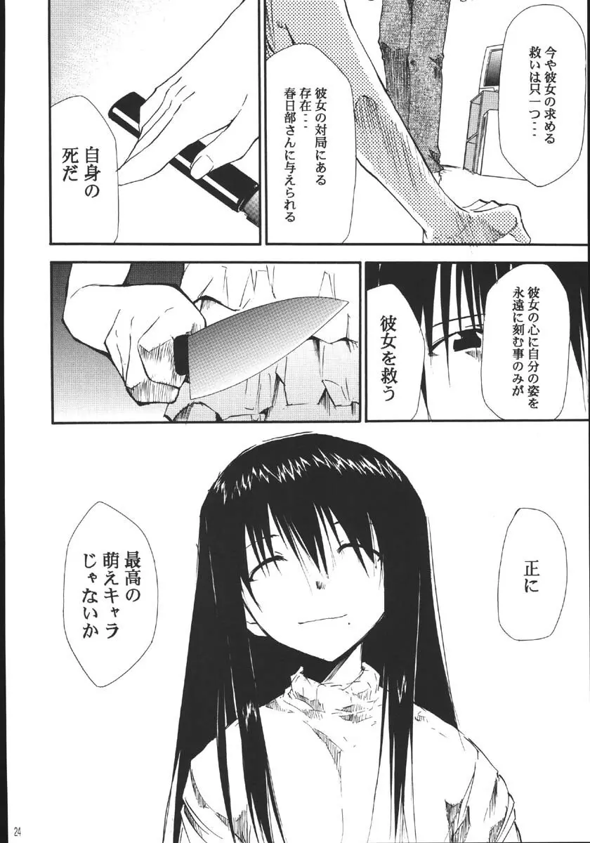 裏くじびきアンバランス5 Page.23