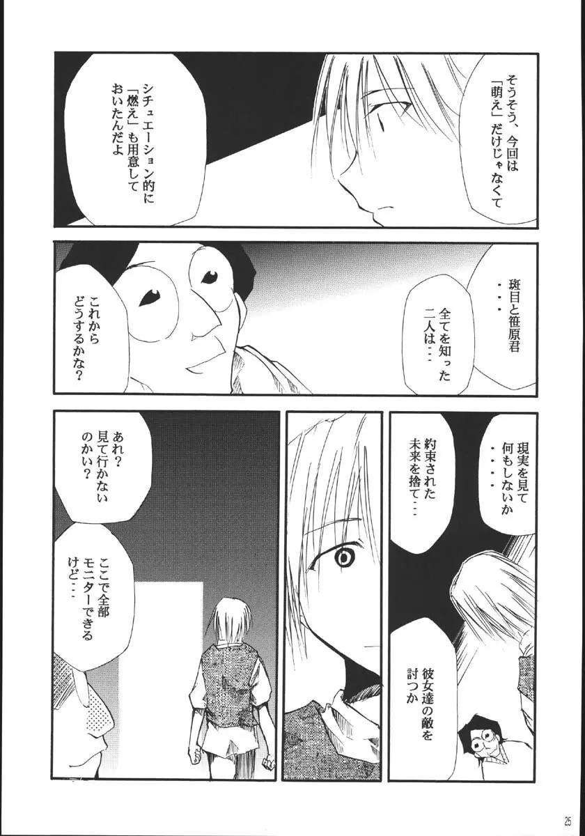 裏くじびきアンバランス5 Page.24