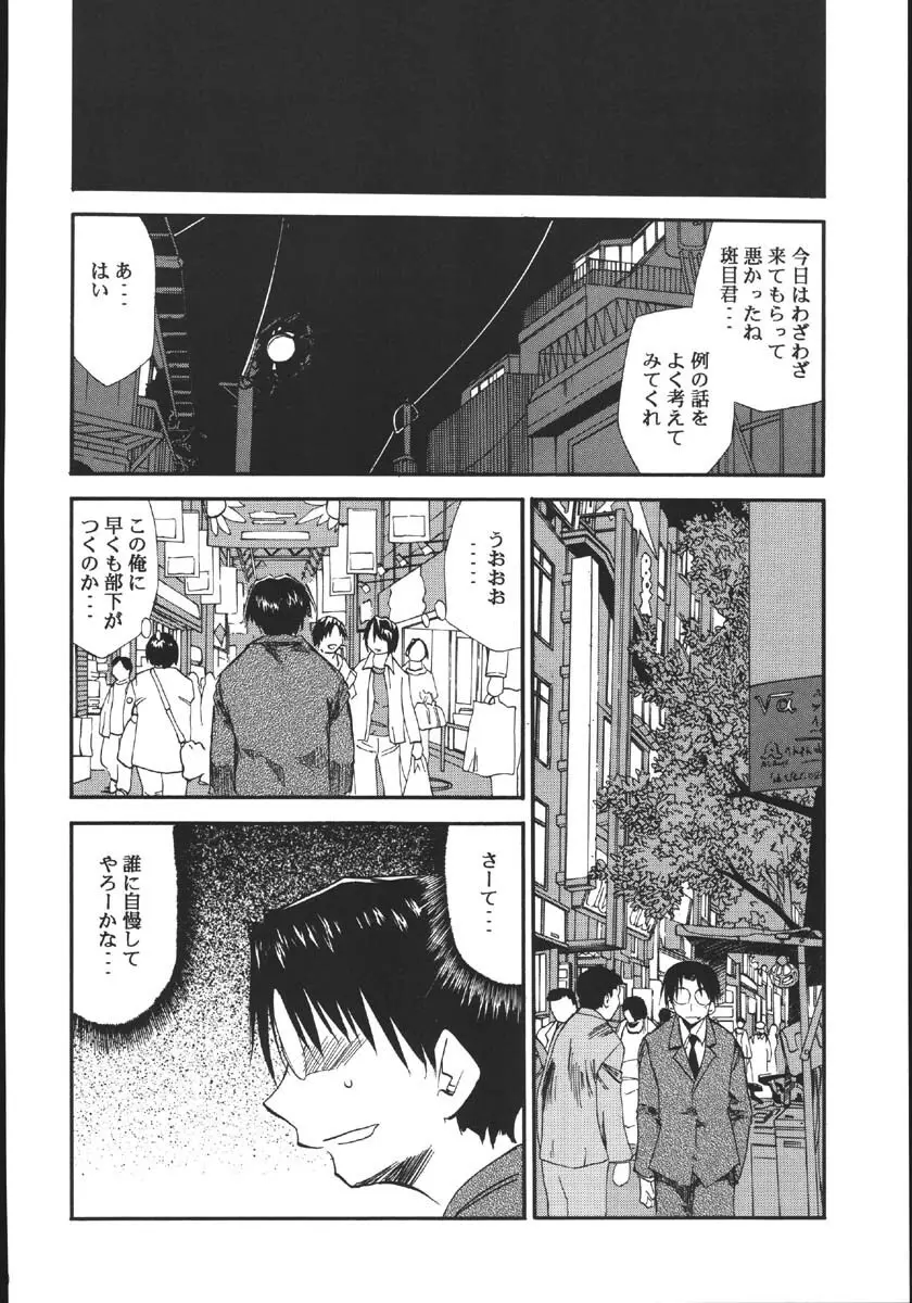 裏くじびきアンバランス5 Page.29