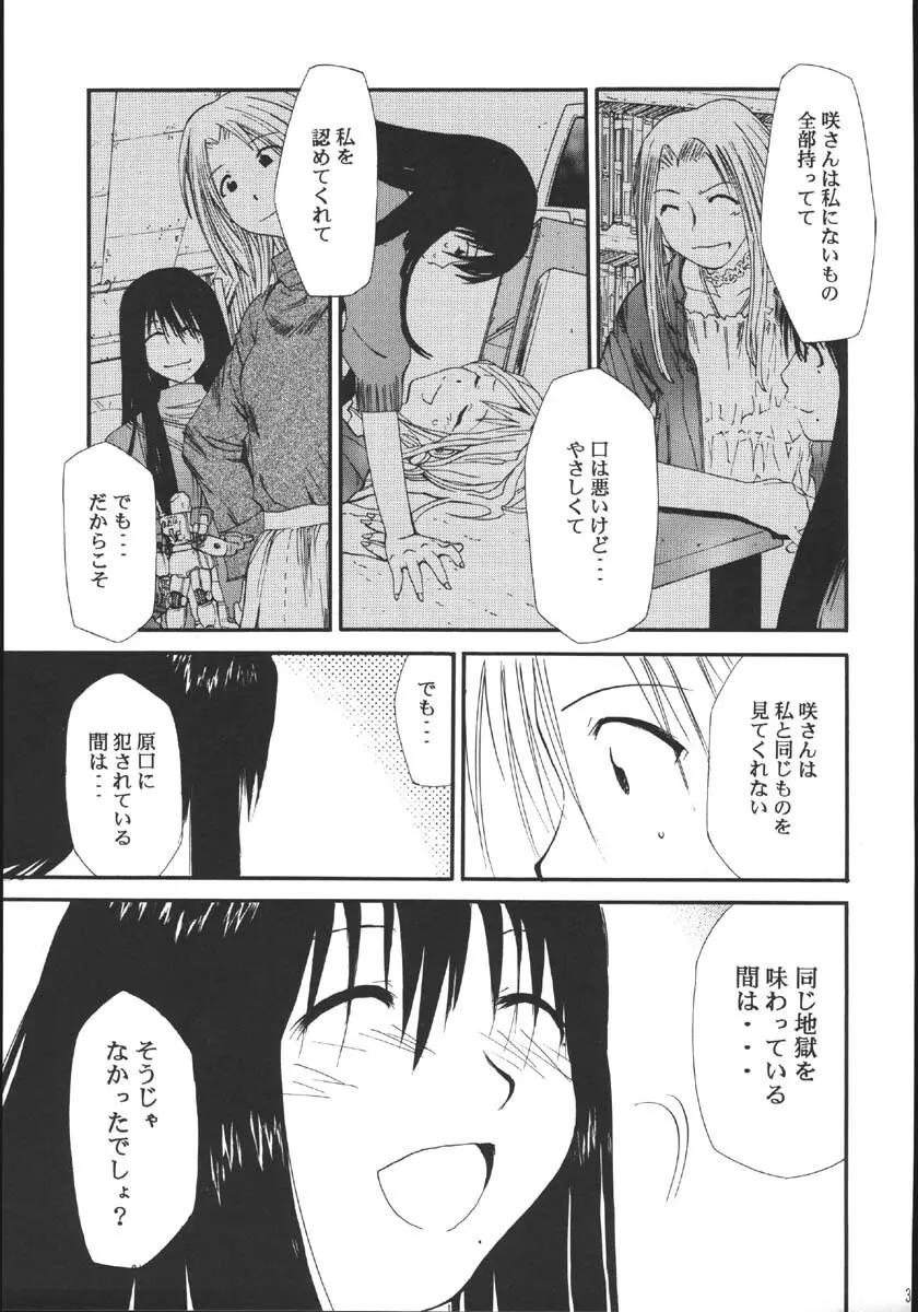 裏くじびきアンバランス5 Page.34