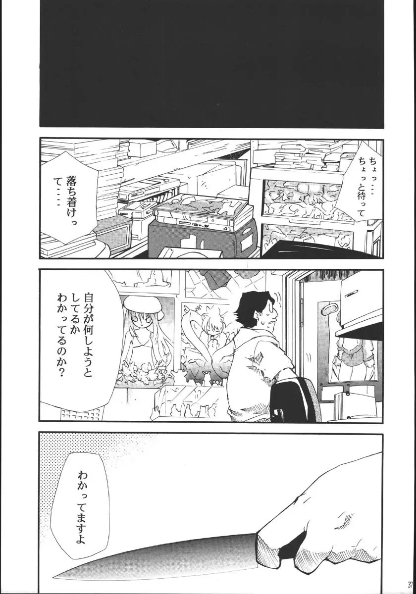 裏くじびきアンバランス5 Page.36