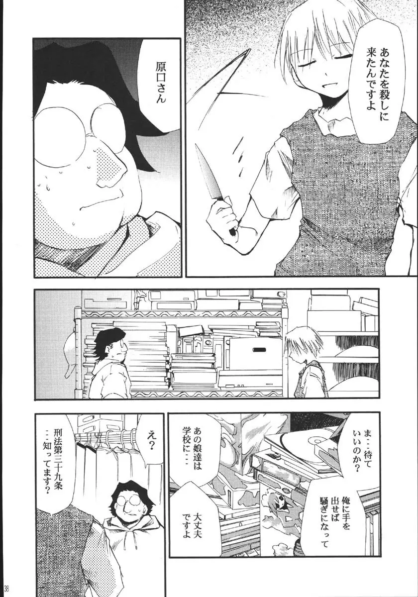 裏くじびきアンバランス5 Page.37