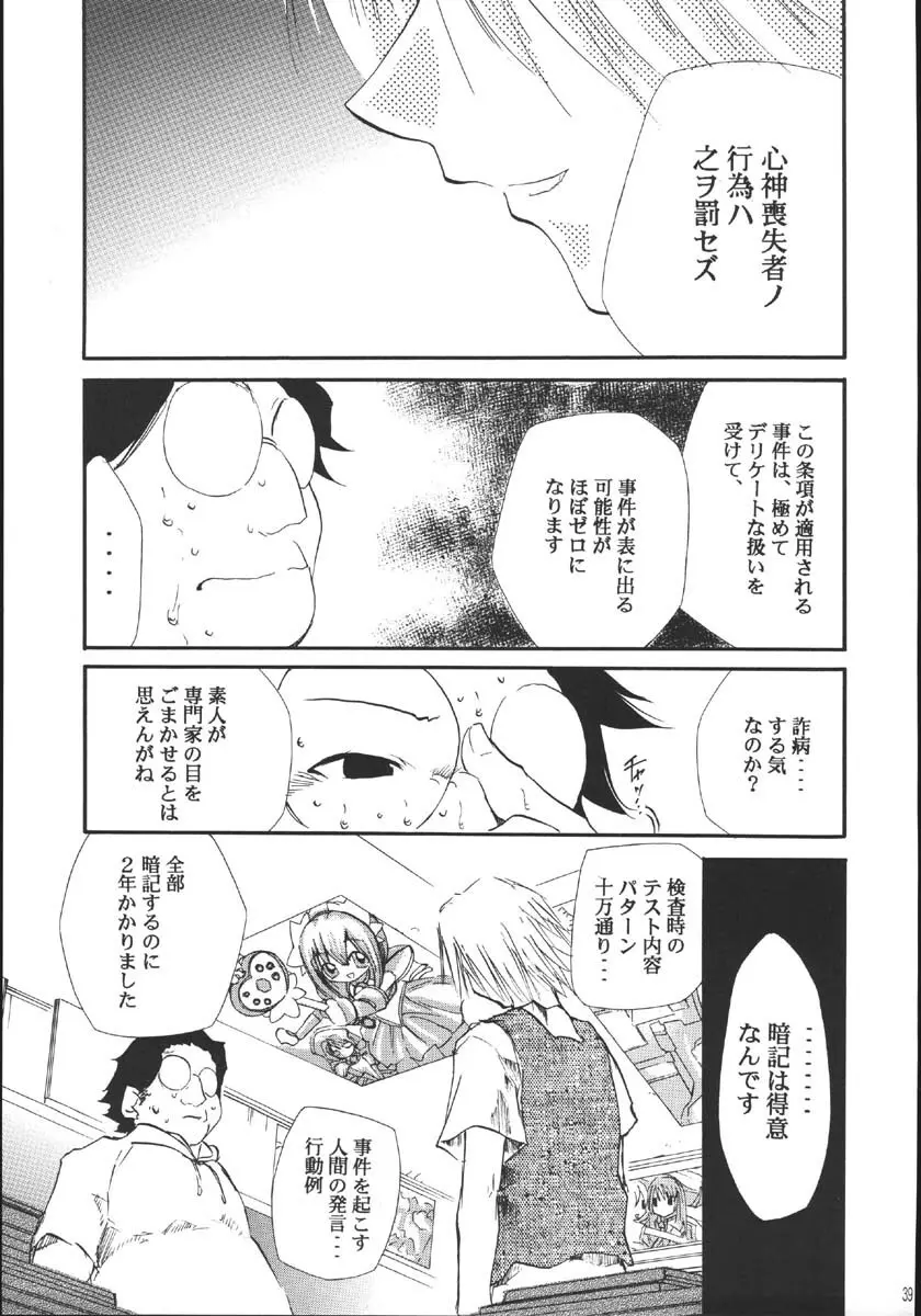 裏くじびきアンバランス5 Page.38