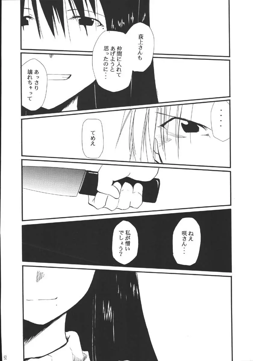 裏くじびきアンバランス5 Page.51