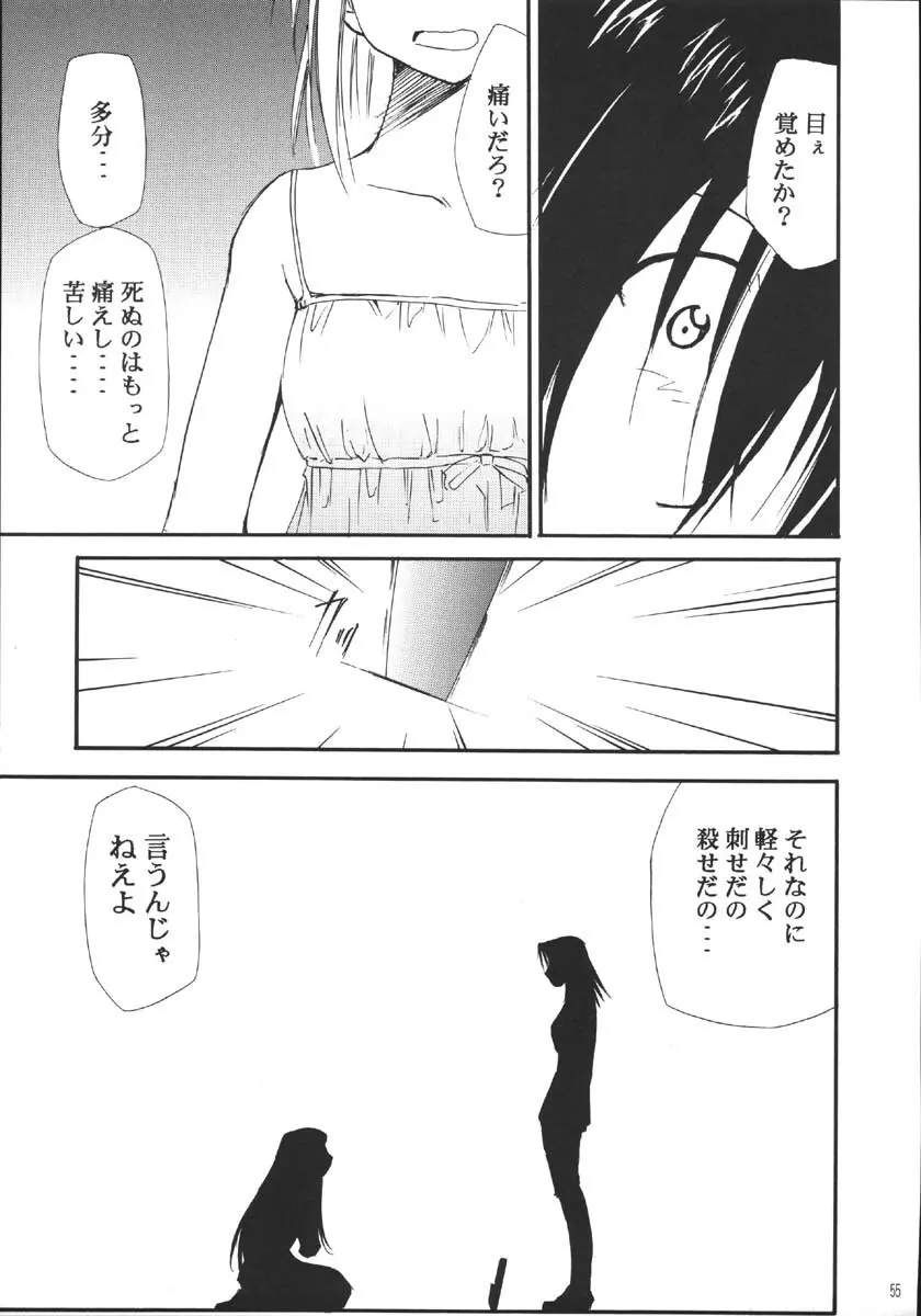 裏くじびきアンバランス5 Page.54