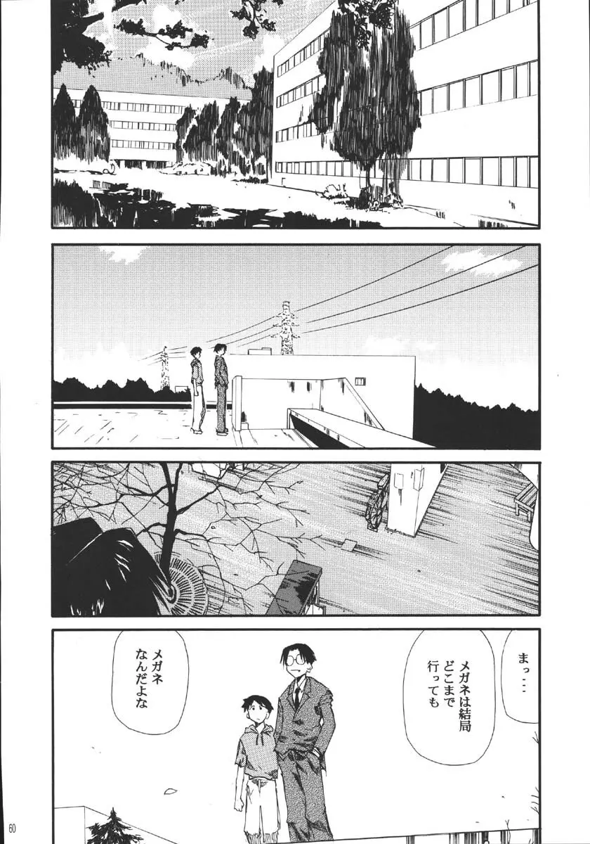 裏くじびきアンバランス5 Page.59