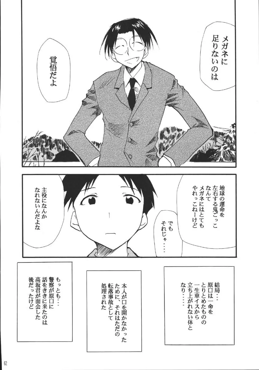 裏くじびきアンバランス5 Page.61