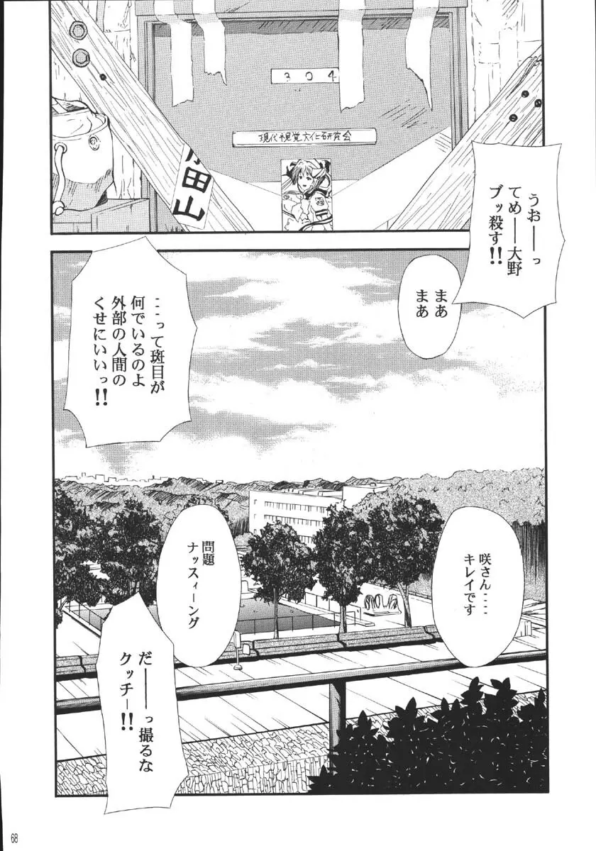 裏くじびきアンバランス5 Page.67