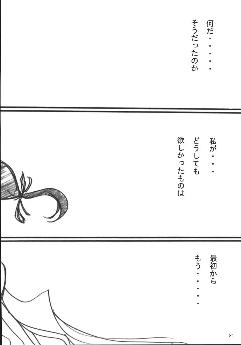 裏くじびきアンバランス5 Page.83