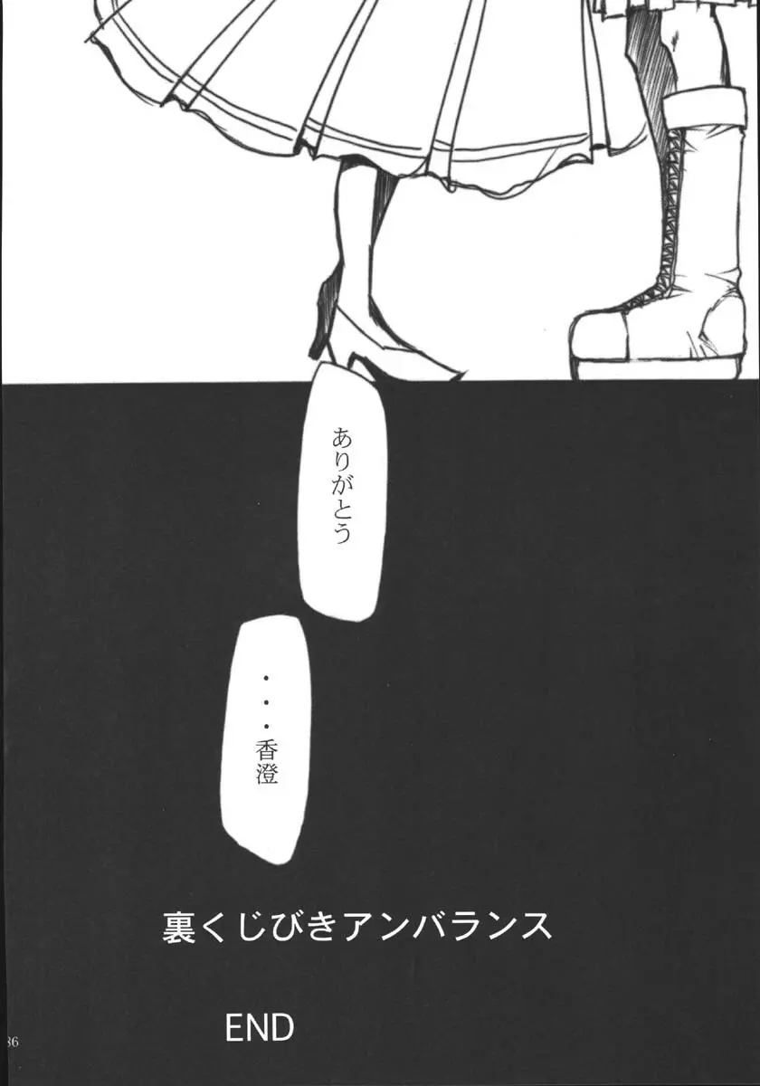 裏くじびきアンバランス5 Page.85