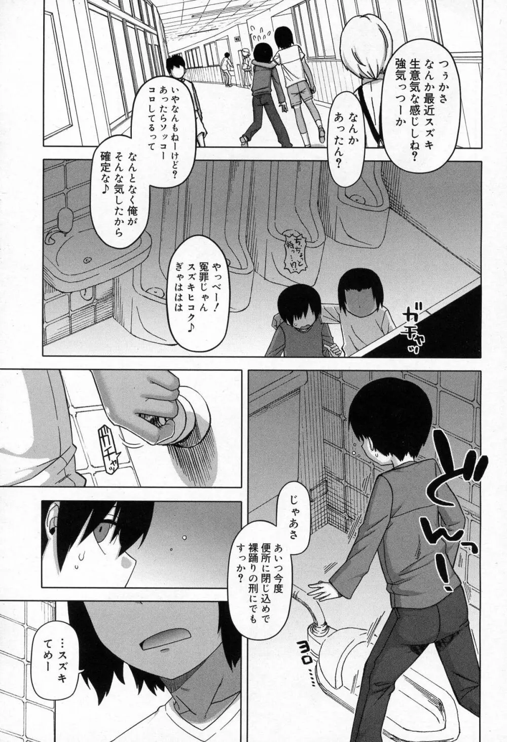 好色少年 Vol.03 Page.129