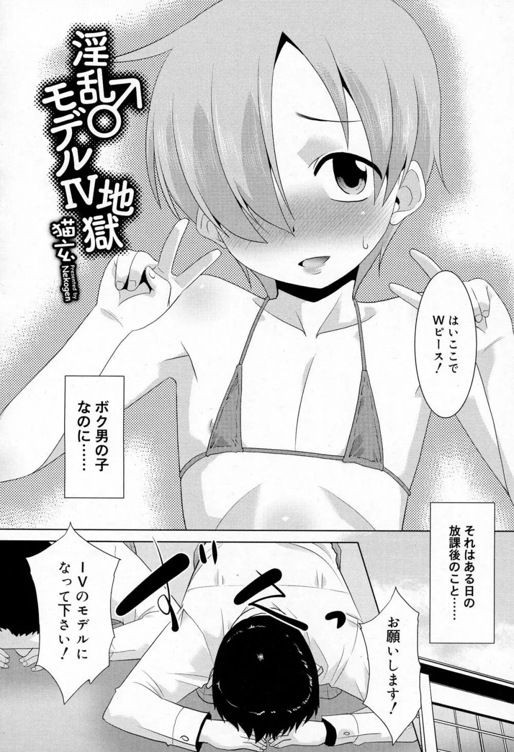 好色少年 Vol.03 Page.148