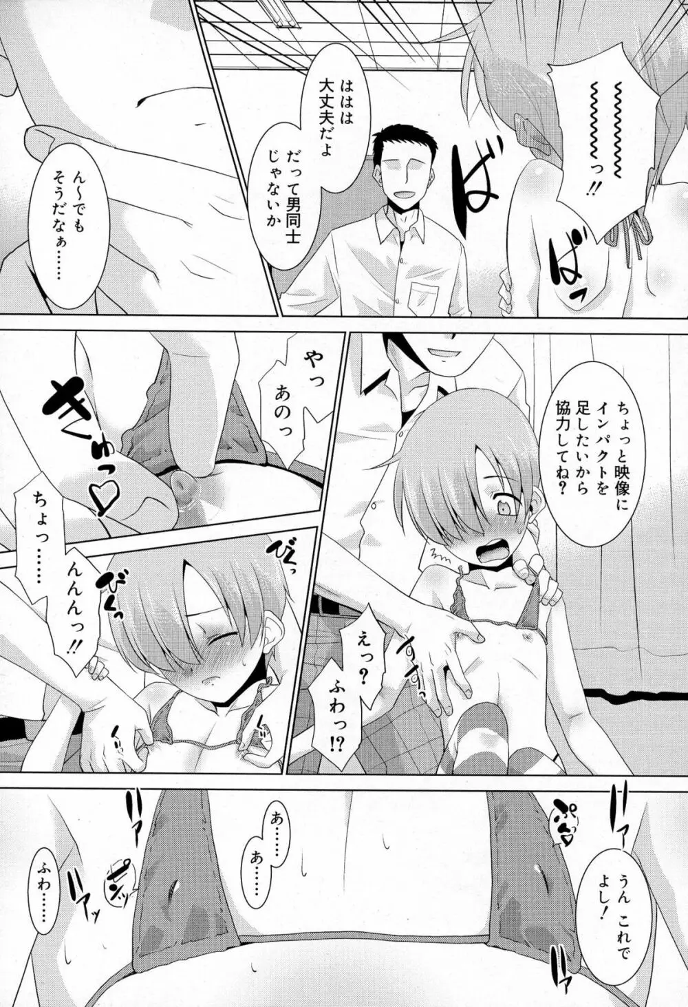 好色少年 Vol.03 Page.151