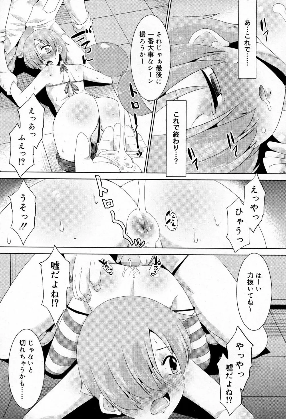 好色少年 Vol.03 Page.157