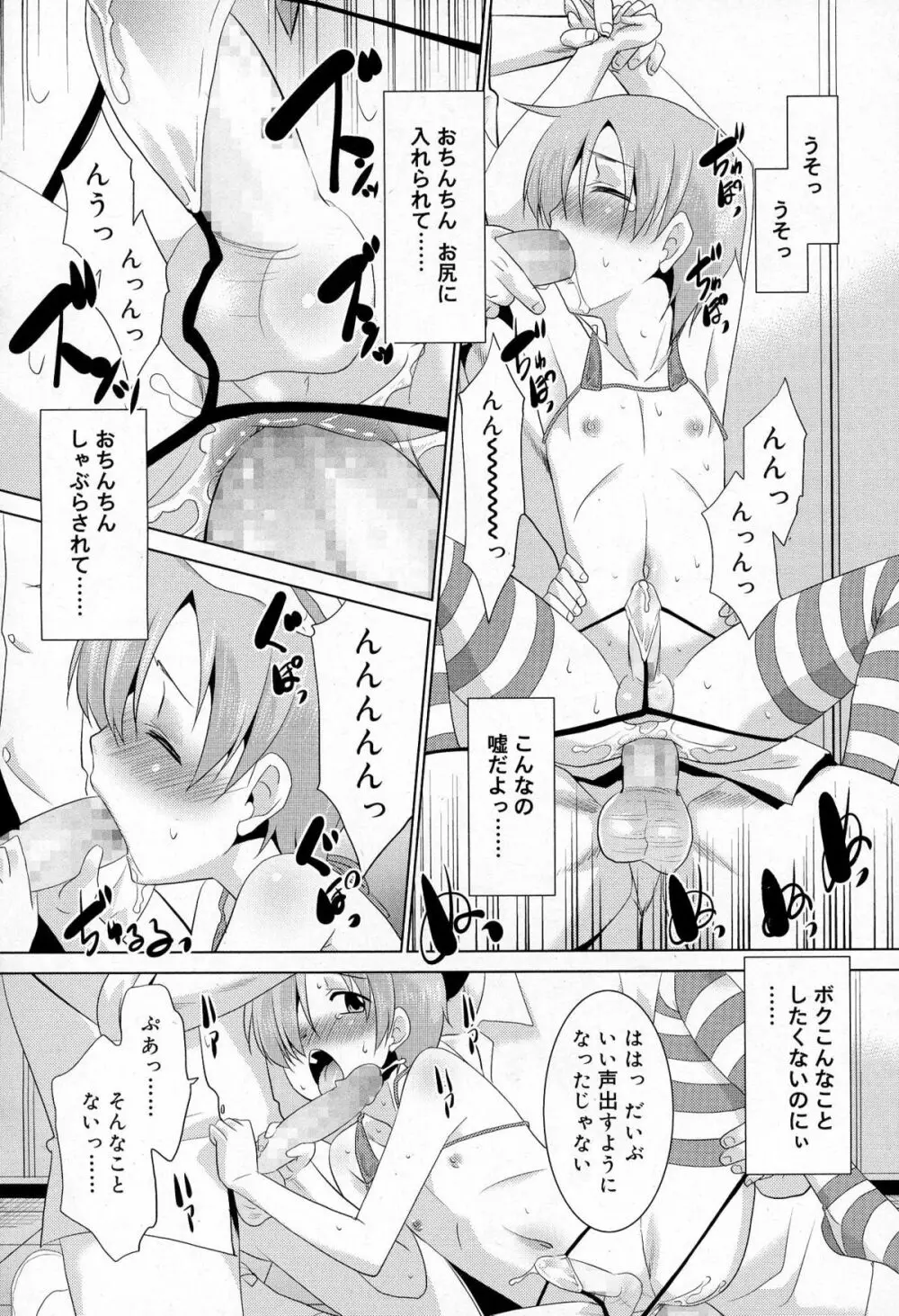 好色少年 Vol.03 Page.160