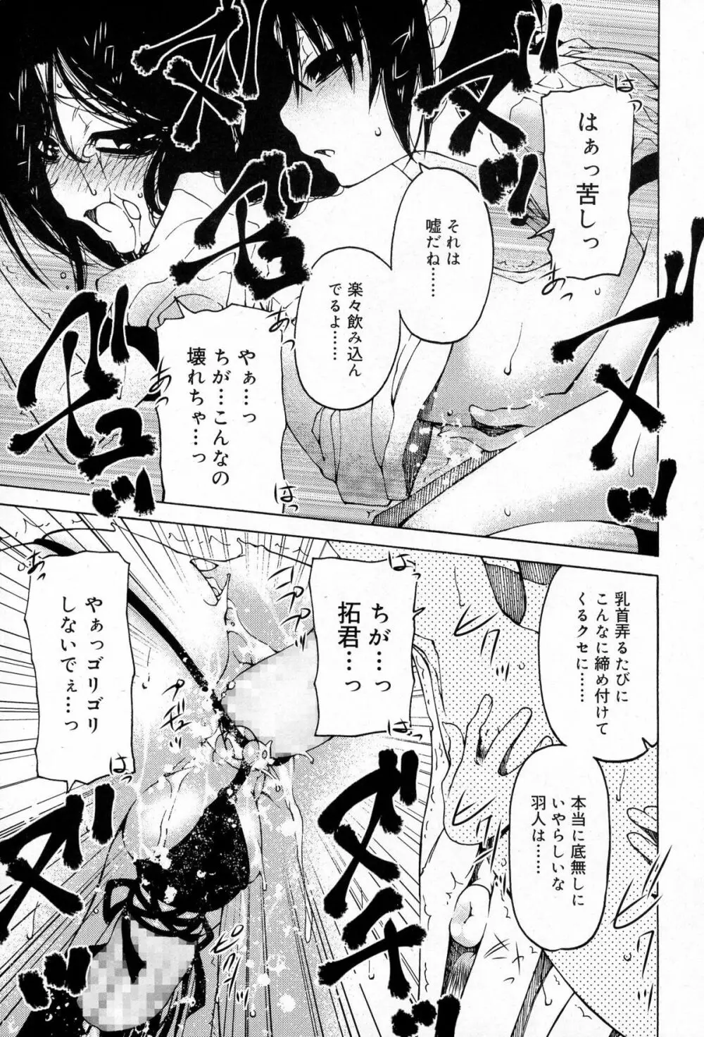 好色少年 Vol.03 Page.195