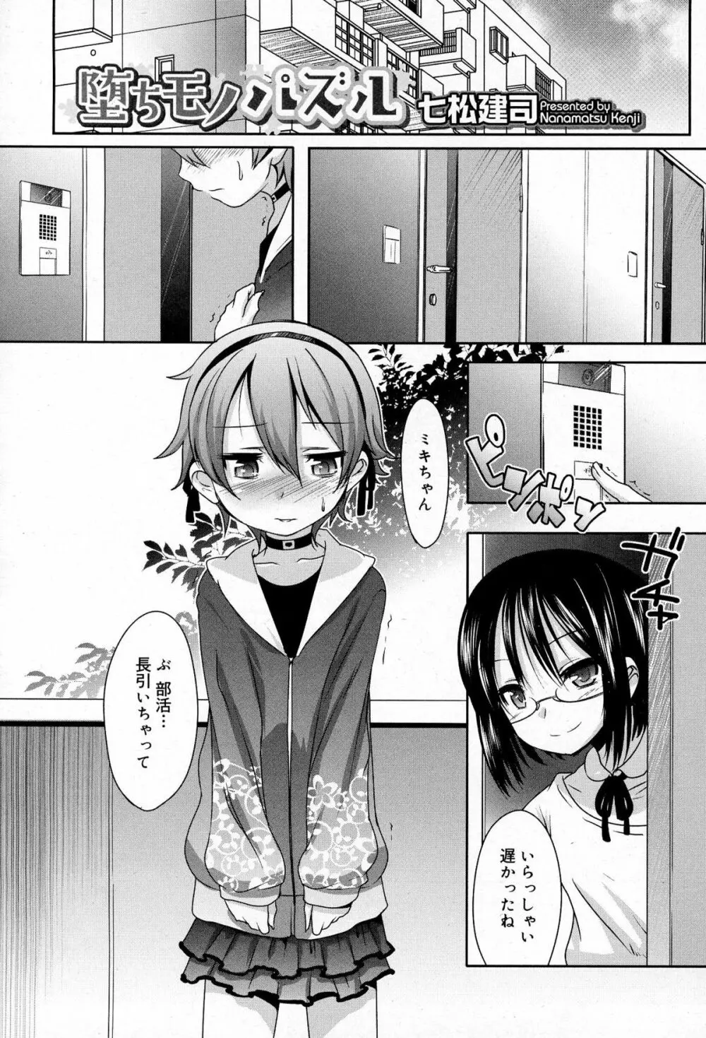 好色少年 Vol.03 Page.200