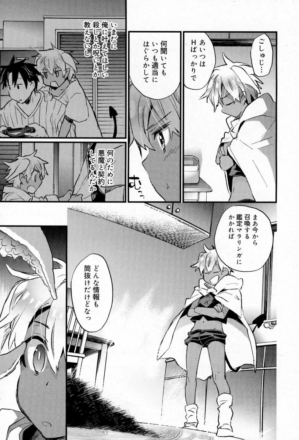 好色少年 Vol.03 Page.217