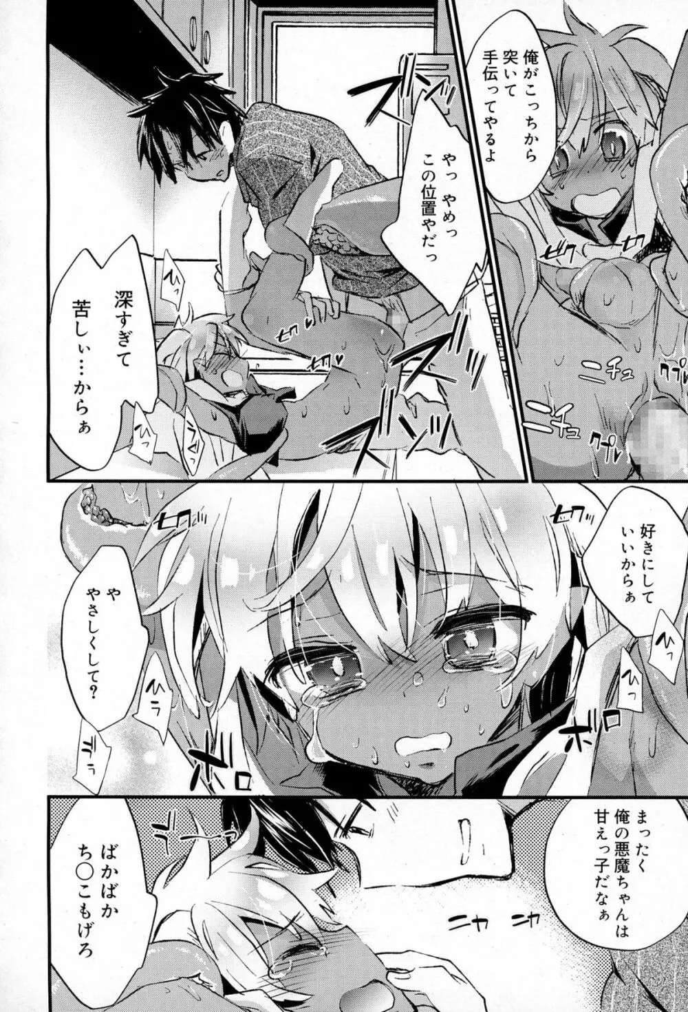 好色少年 Vol.03 Page.226