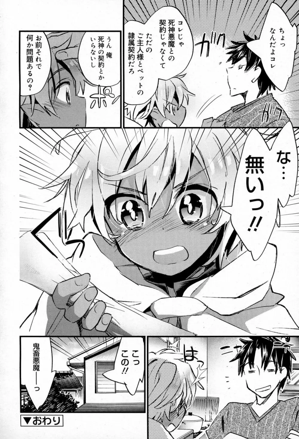 好色少年 Vol.03 Page.230