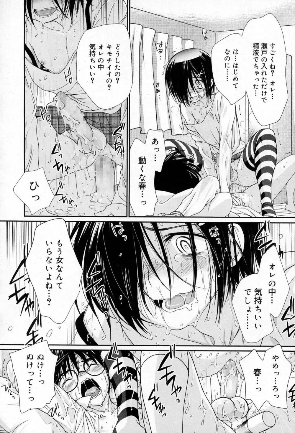 好色少年 Vol.03 Page.240