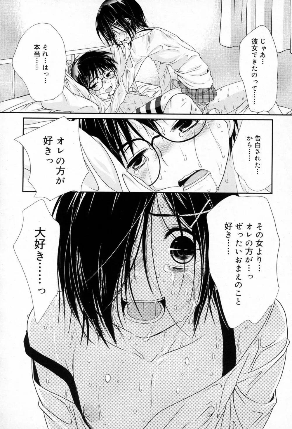 好色少年 Vol.03 Page.246