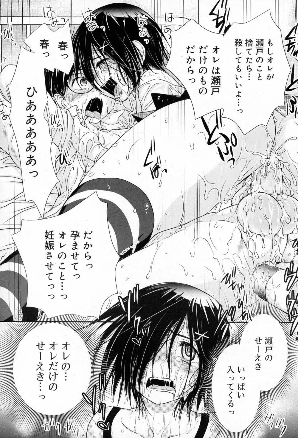 好色少年 Vol.03 Page.250