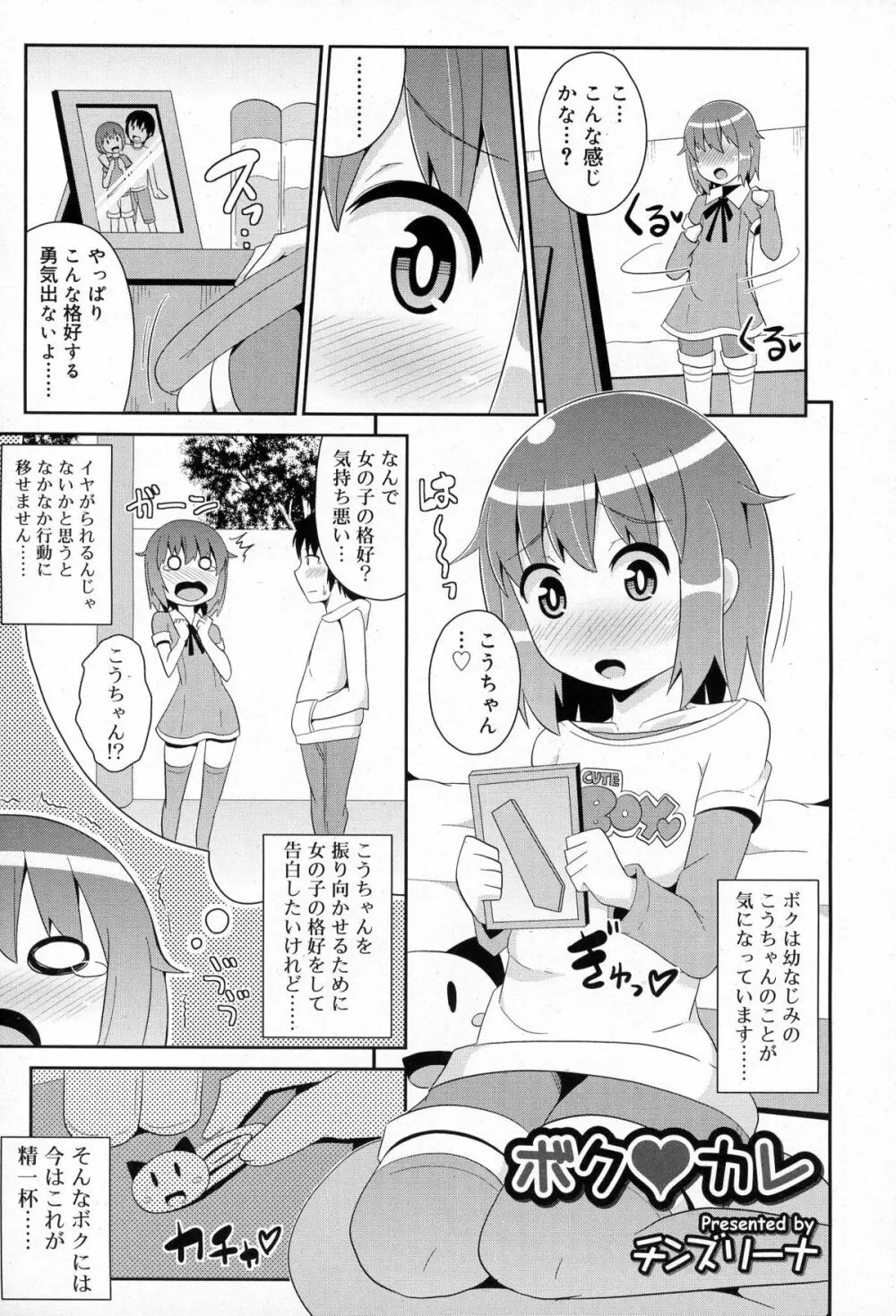 好色少年 Vol.03 Page.255