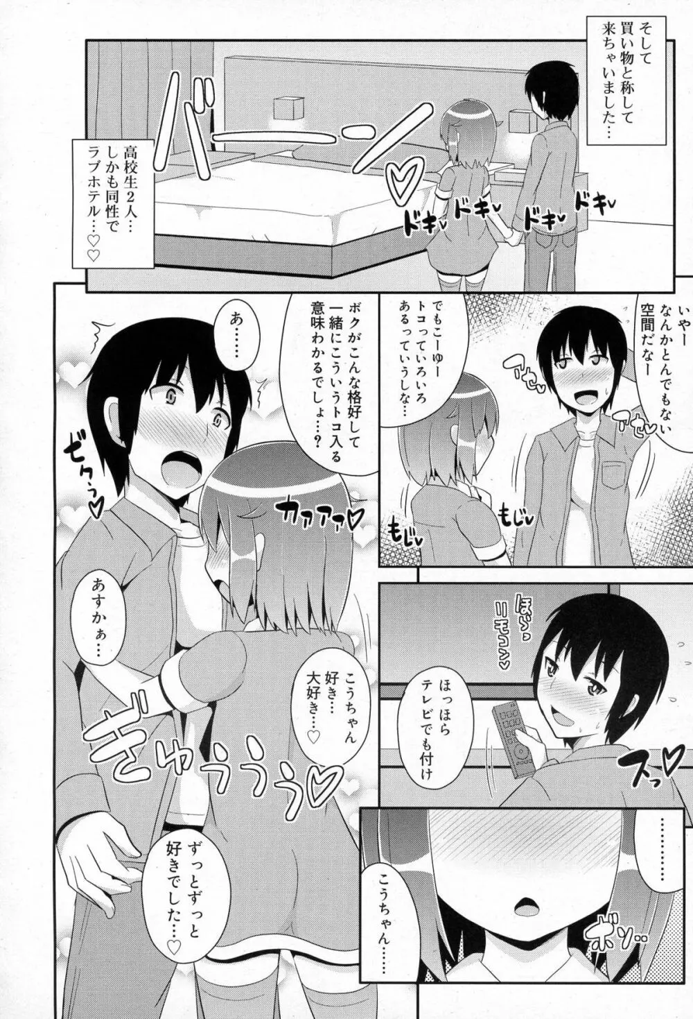 好色少年 Vol.03 Page.258