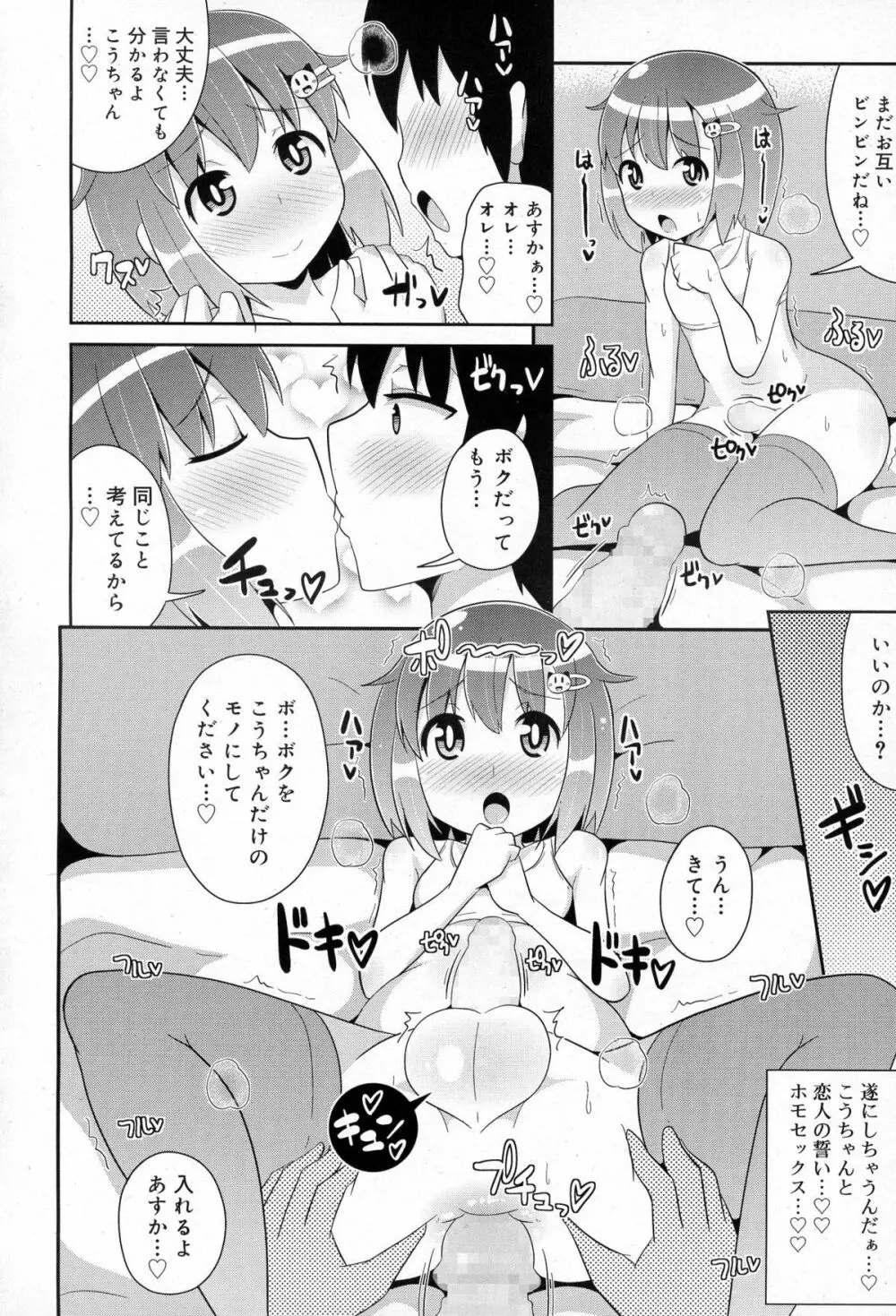 好色少年 Vol.03 Page.266