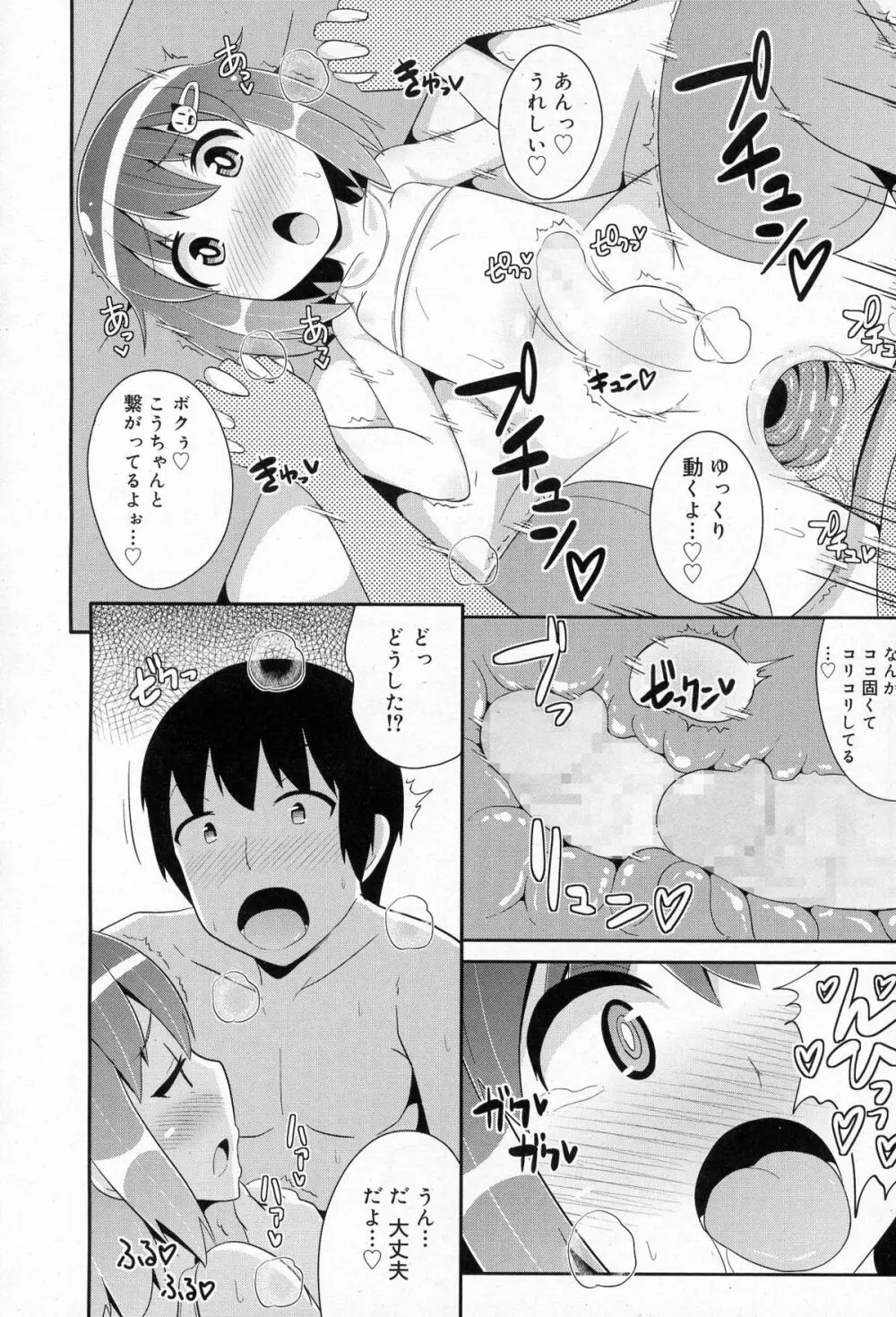 好色少年 Vol.03 Page.268