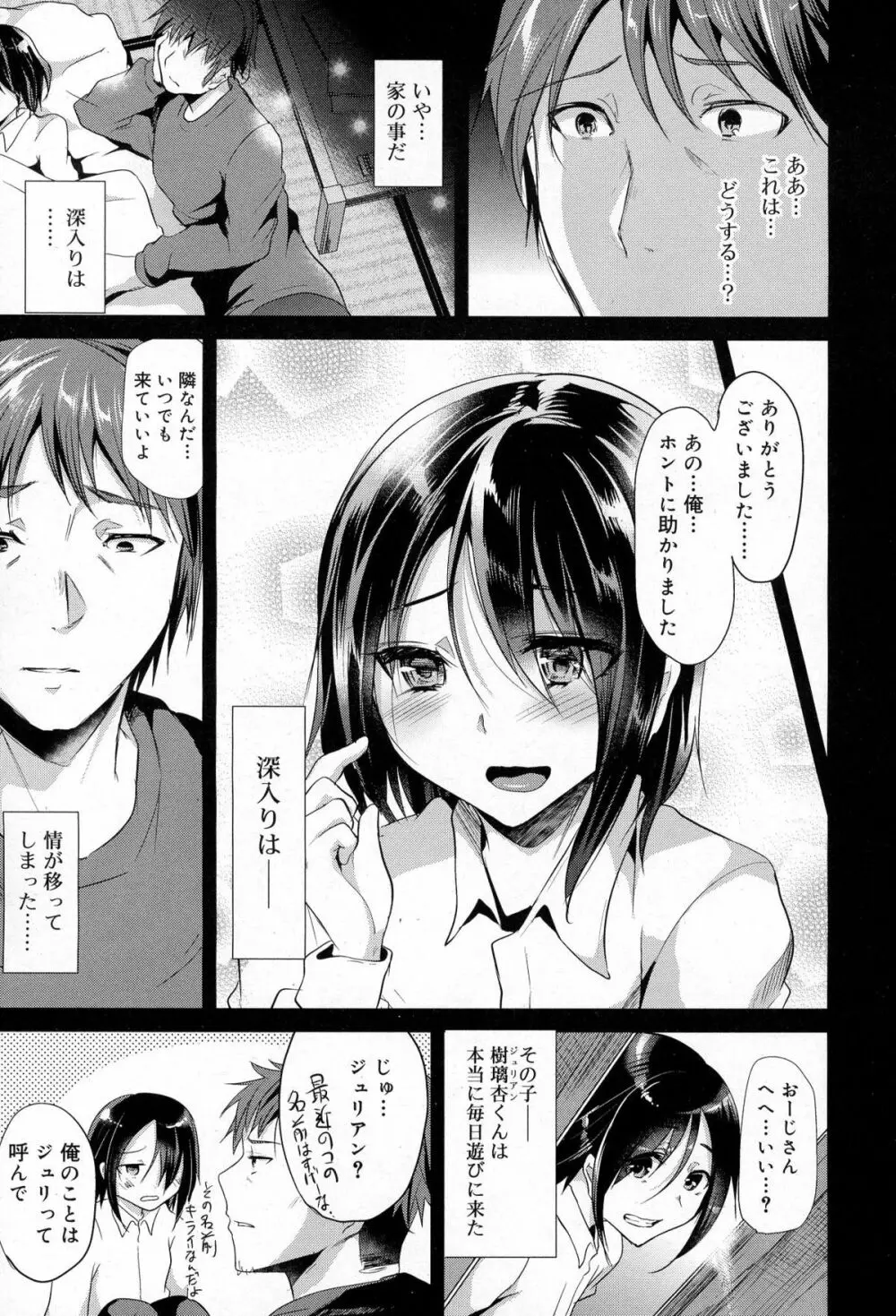 好色少年 Vol.03 Page.277