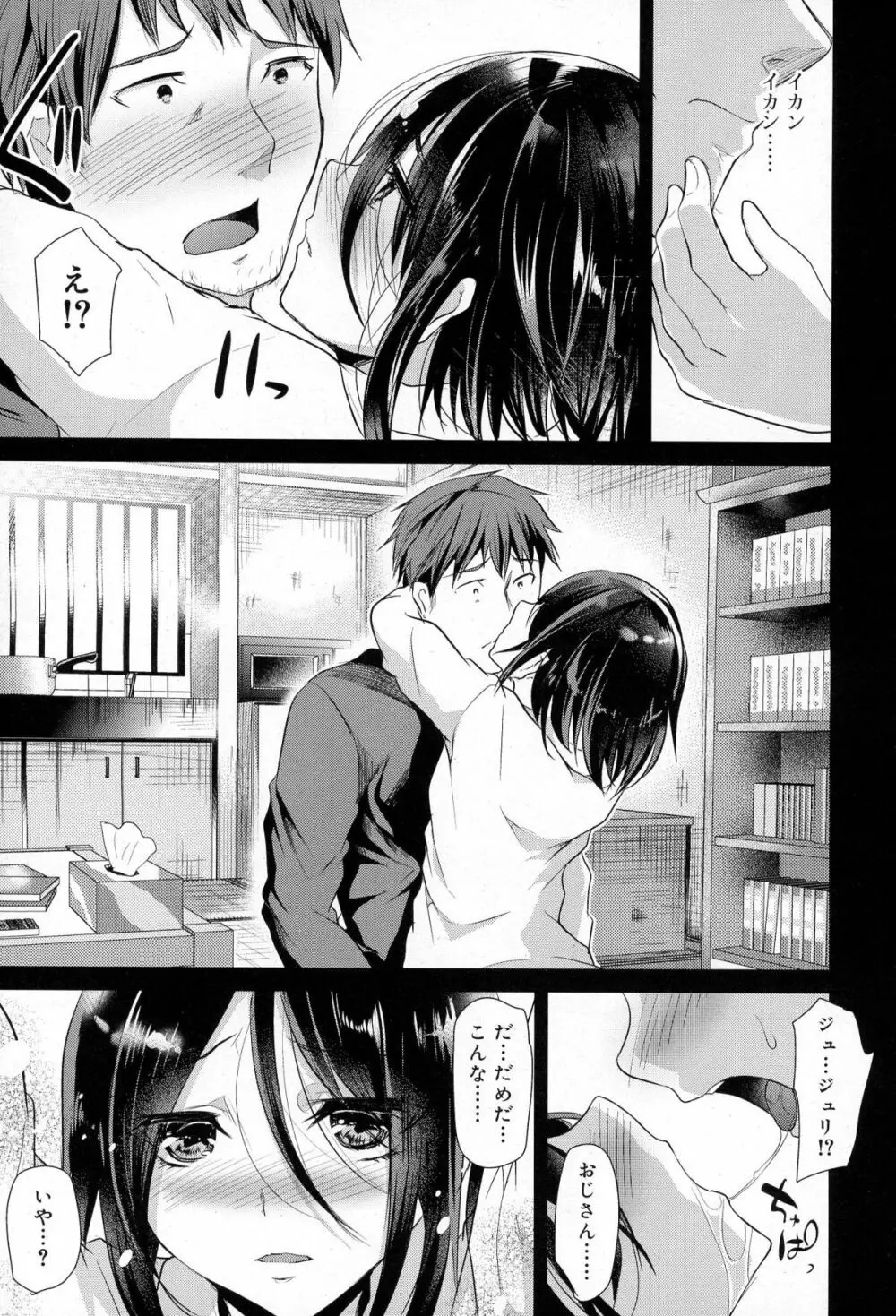 好色少年 Vol.03 Page.279