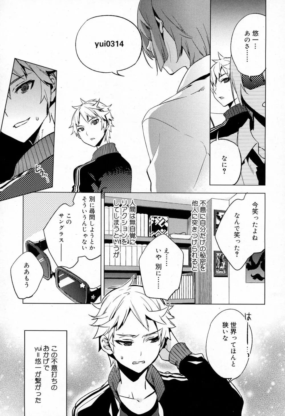 好色少年 Vol.03 Page.39