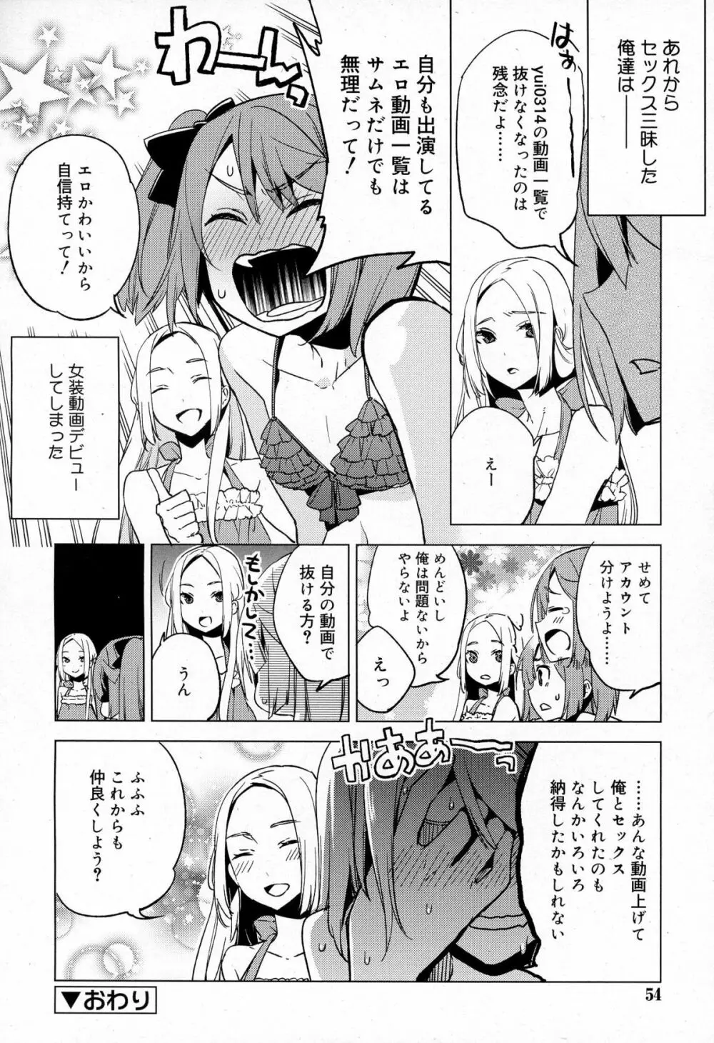 好色少年 Vol.03 Page.54