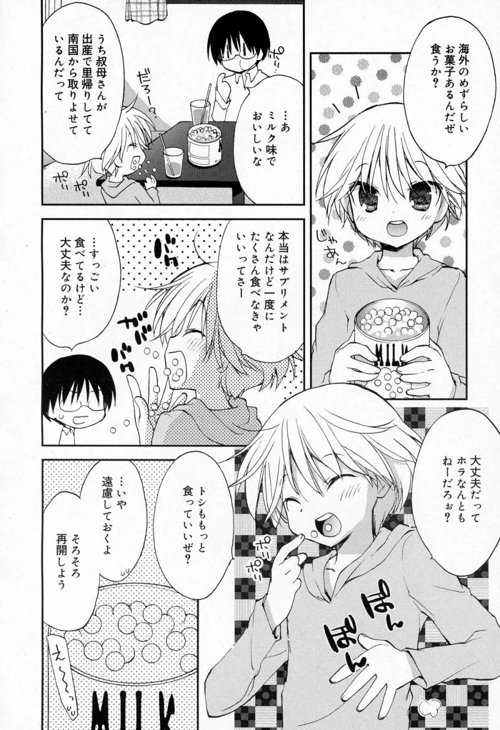 好色少年 Vol.03 Page.56