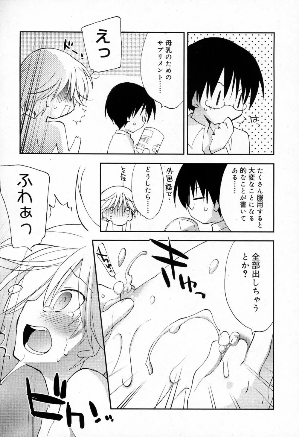 好色少年 Vol.03 Page.59