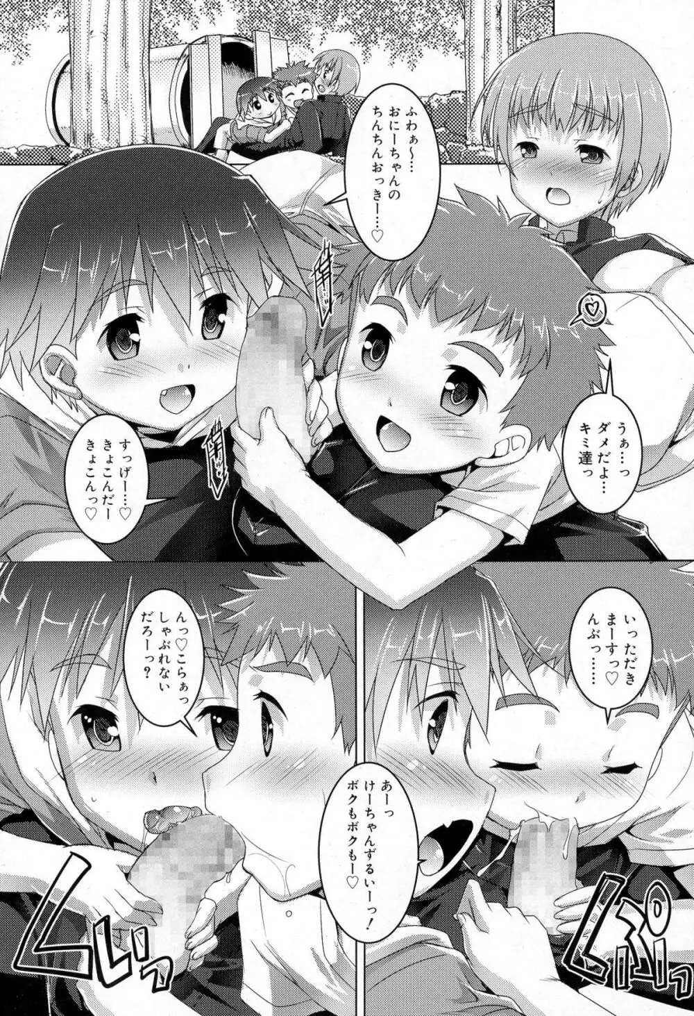 好色少年 Vol.03 Page.76