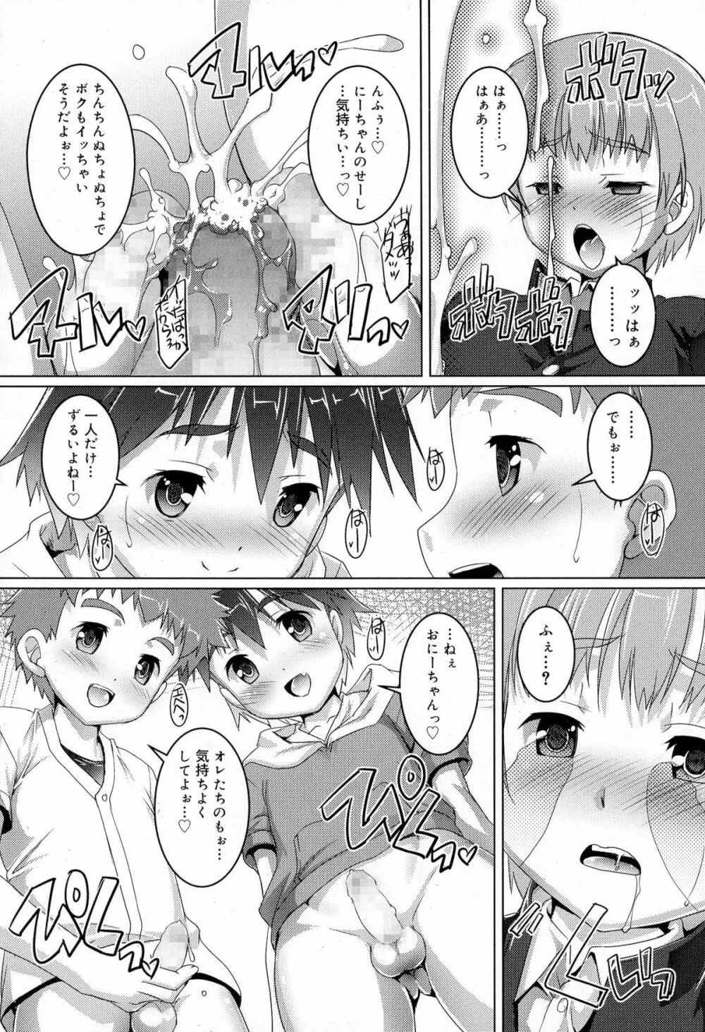 好色少年 Vol.03 Page.80