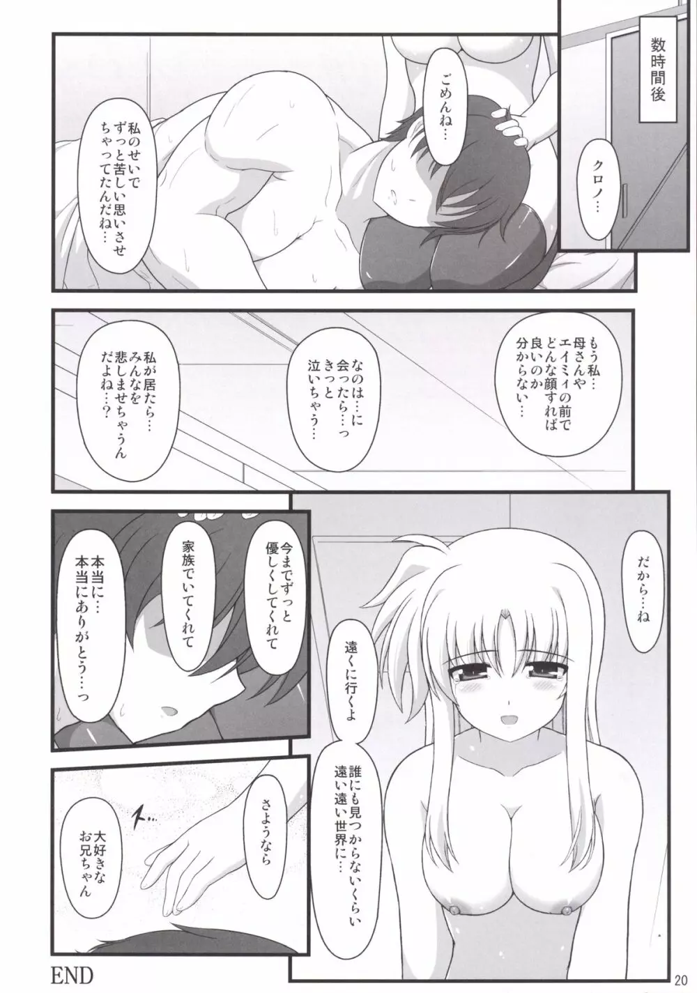 出世祝イハ義妹ノ処女デ Page.20