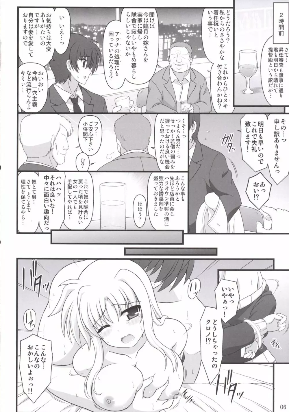 出世祝イハ義妹ノ処女デ Page.6