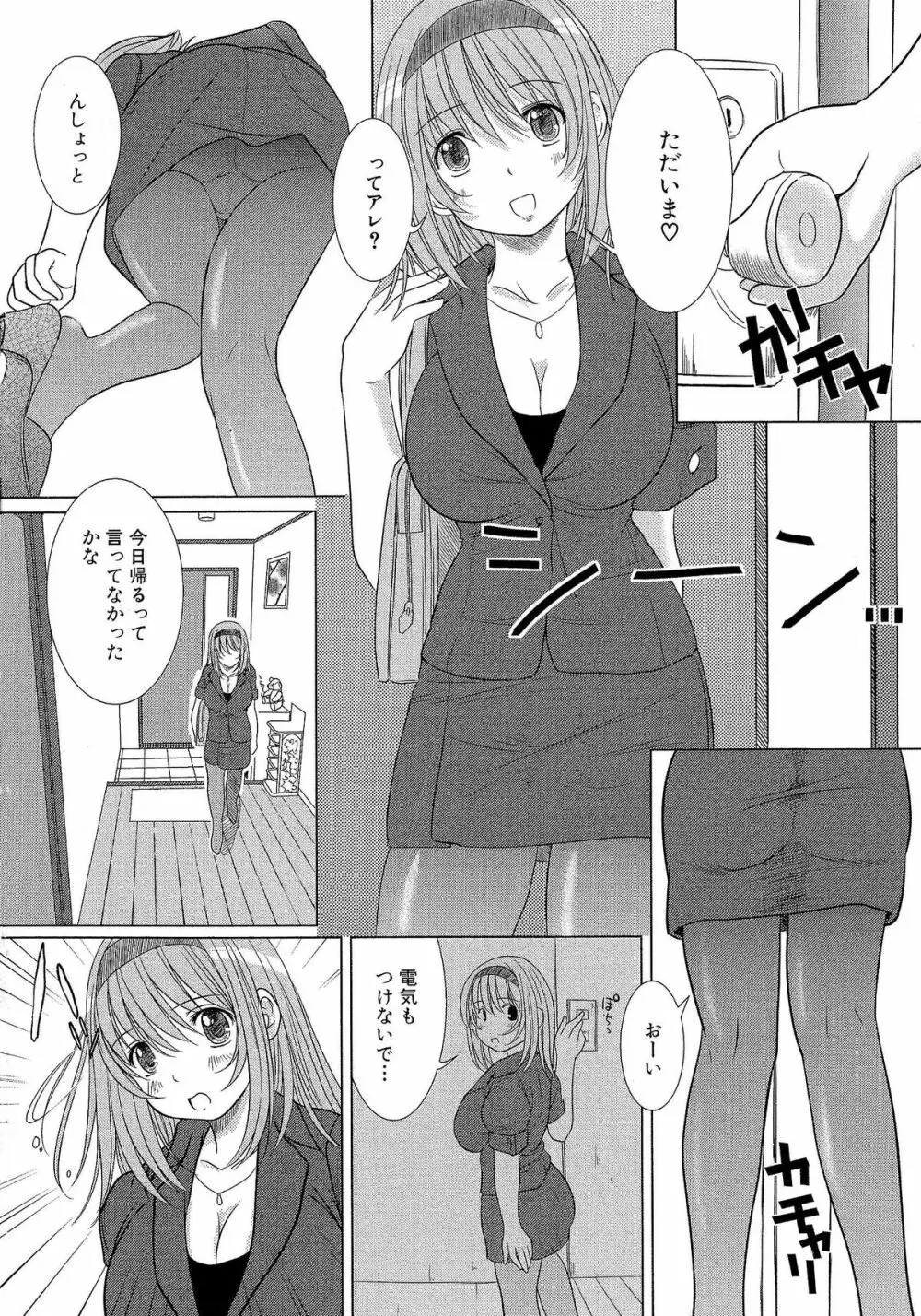 Kesson Shoujo 2 Page.101