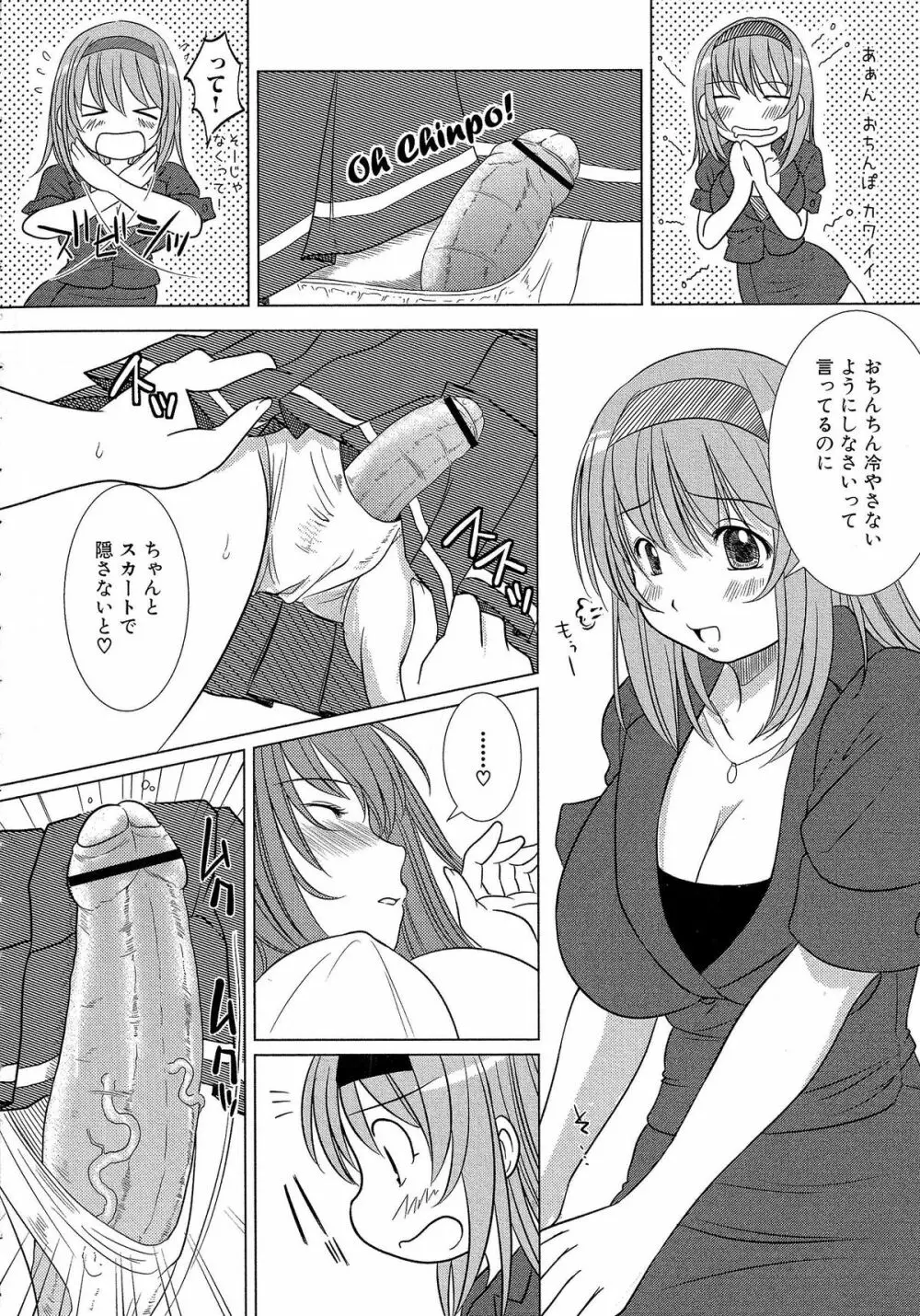 Kesson Shoujo 2 Page.103