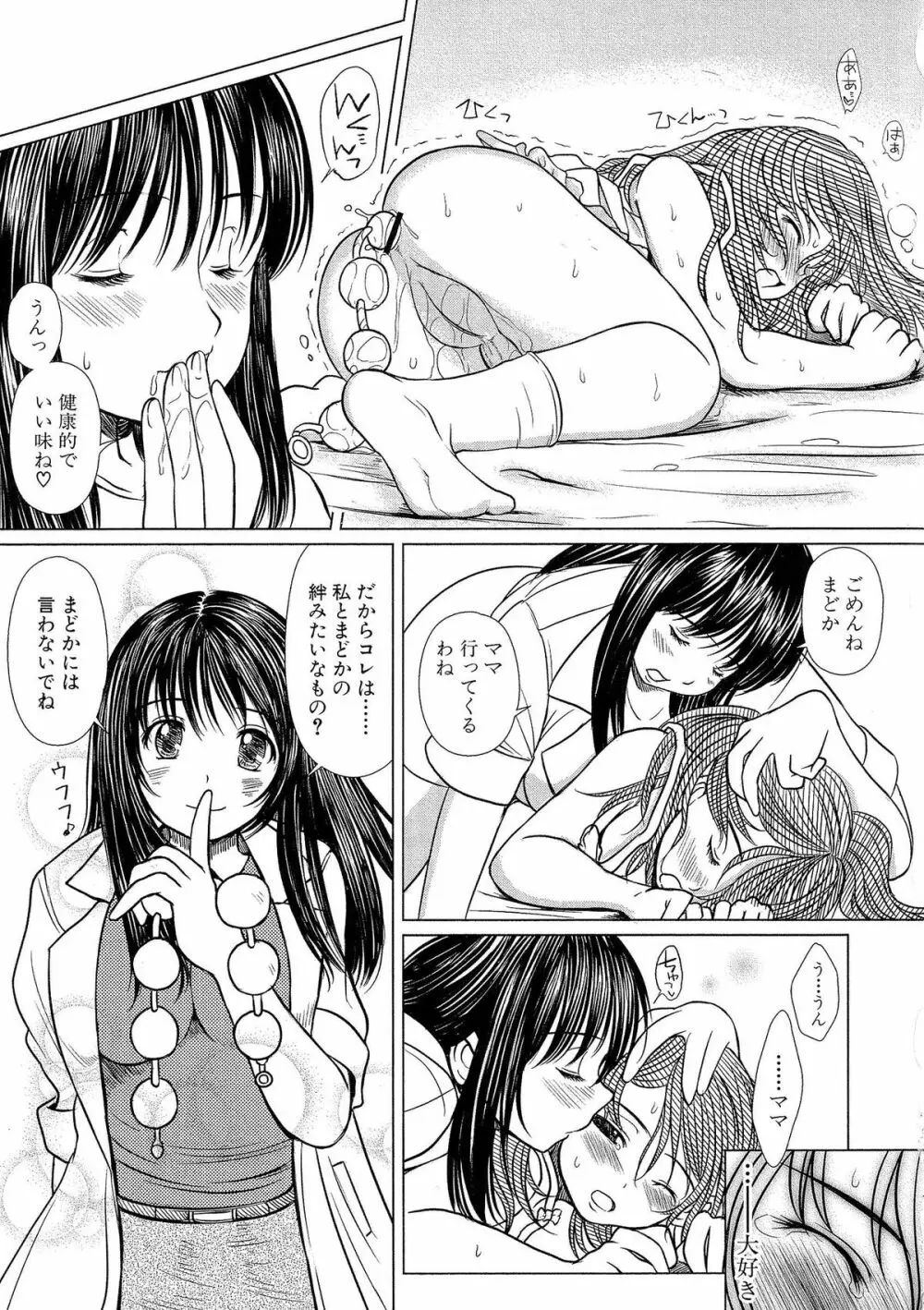 Kesson Shoujo 2 Page.28